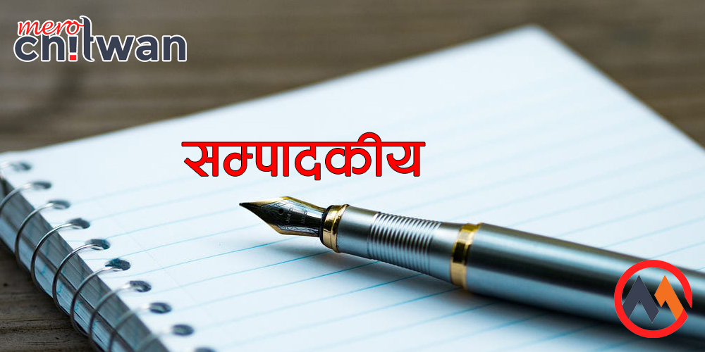 मेरो चितवन तेस्रो वर्षमा प्रवेश, सूचनाको अधिकारका लागि निरन्तर प्रतिबद्ध