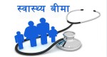 ज्येष्ठ नागरिकलाई  स्वास्थ्य सेवा लिन बिमाकै भर