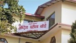 कक्षा १२ को नयाँ परीक्षा तालिका सार्वजनिक