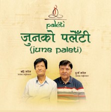 १७ वर्षपछि दार्जिलिङका बद्री, दुर्गा खरेल फेरि पलेँटीमा