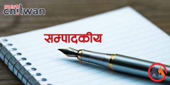 सम्पादकीय : नेतृत्वले कार्यशैली सुधार