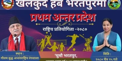 भरतपुरमा आजबाट अन्तर प्रदेश राष्ट्रिय खेलकुद प्रतियोगिता सुरु , प्रधानमन्त्रीले उद्घाटन गर्ने