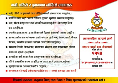 काठमाडौँ उपत्यकामा सशस्त्र प्रहरी बलको ‘पेट्रोलिङ’ र ‘माइकिङ’