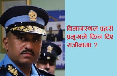त्रिभुवन विमानस्थलका प्रहरी प्रमुख डीआइजी चन्दले दिए राजीनामा