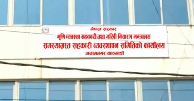 लालीगुराँस सहकारीका ऋणी र बचतकर्तालाई सम्पर्क गर्न सरकारको आव्हान