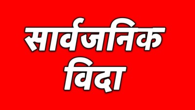 काेशी प्रदेशमा शुक्रबार सार्वजनिक बिदा