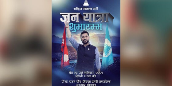 रास्वपाको ‘जनयात्रा’ शनिबारदेखि चितवनबाट