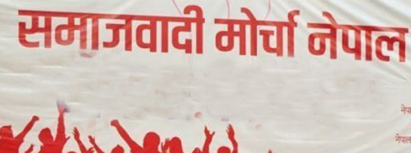 सरकार र नेकपाबीचको तीन बुँदे सम्झौता कार्यान्वयन गर्न समाजवादी मोर्चाको आग्रह