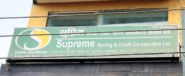 एक अर्बभन्दा बढी रकम हिनामिना आरोपमा बुटवलको सुप्रिम सहकारीका अध्यक्ष र व्यवस्थापक पक्राउ