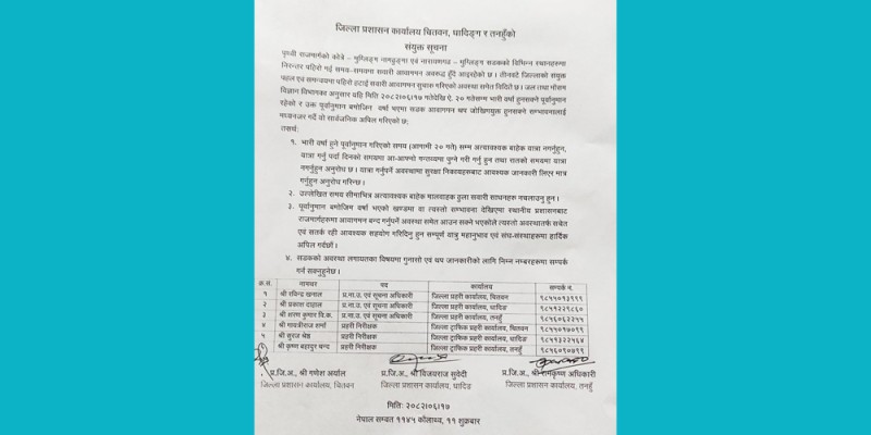 अत्यावश्यक बाहेक यात्रा नगर्न चितवन, धादिङ र तनहुँ प्रशासनको आग्रह
