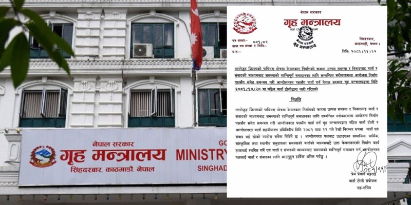पाथीभरा क्षेत्रमा केबलकार निर्माण तत्कालका लागि स्थगन