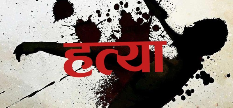 ७१ वर्षीय  दाजुको हत्या गरेको  अभियोगमा भाइ पक्राउ