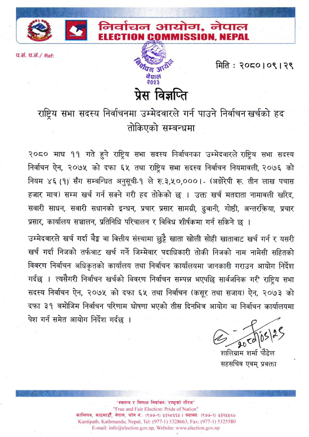 ElectionCommissionNepalPressrelese-1705218097-1705221153.jpg