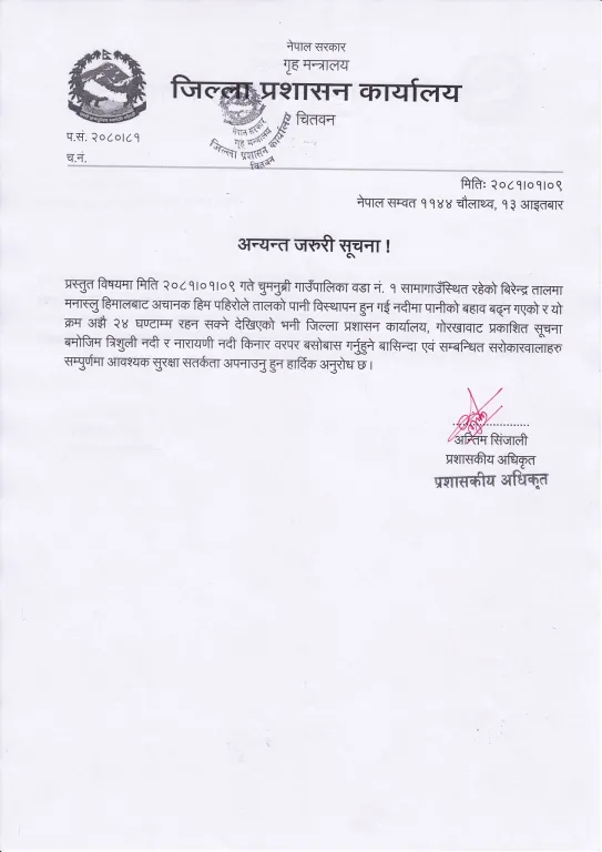 Jilla-prasasan-karyalaya-1713702370.webp