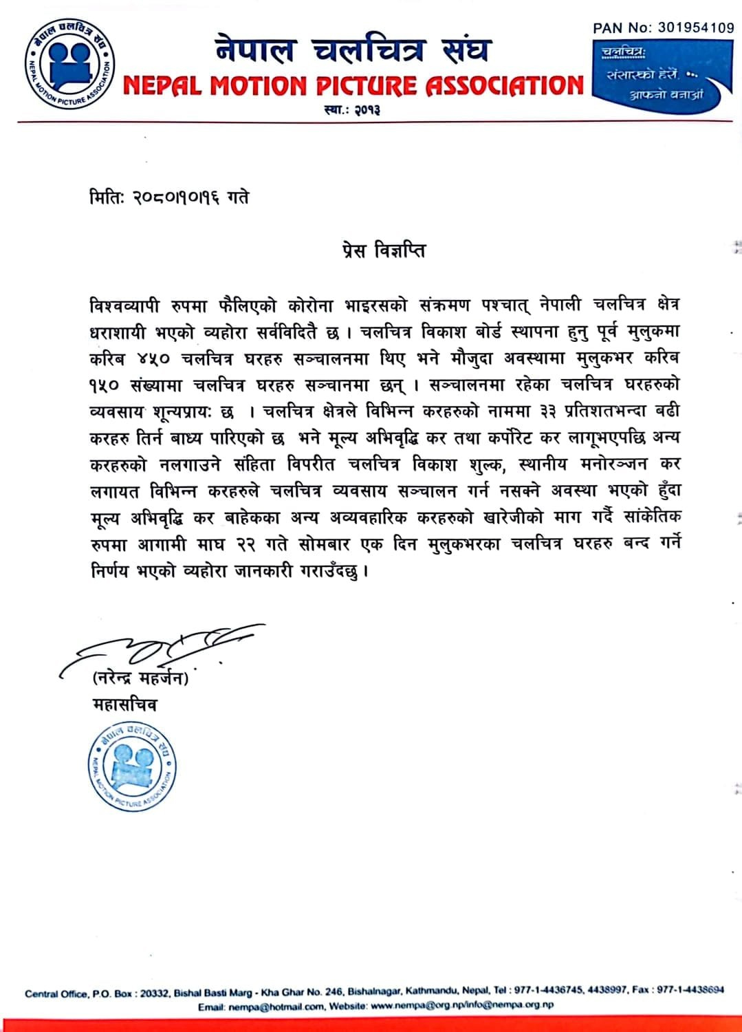 Nepal-Chalachitra-Sangh-1706614569.jpg