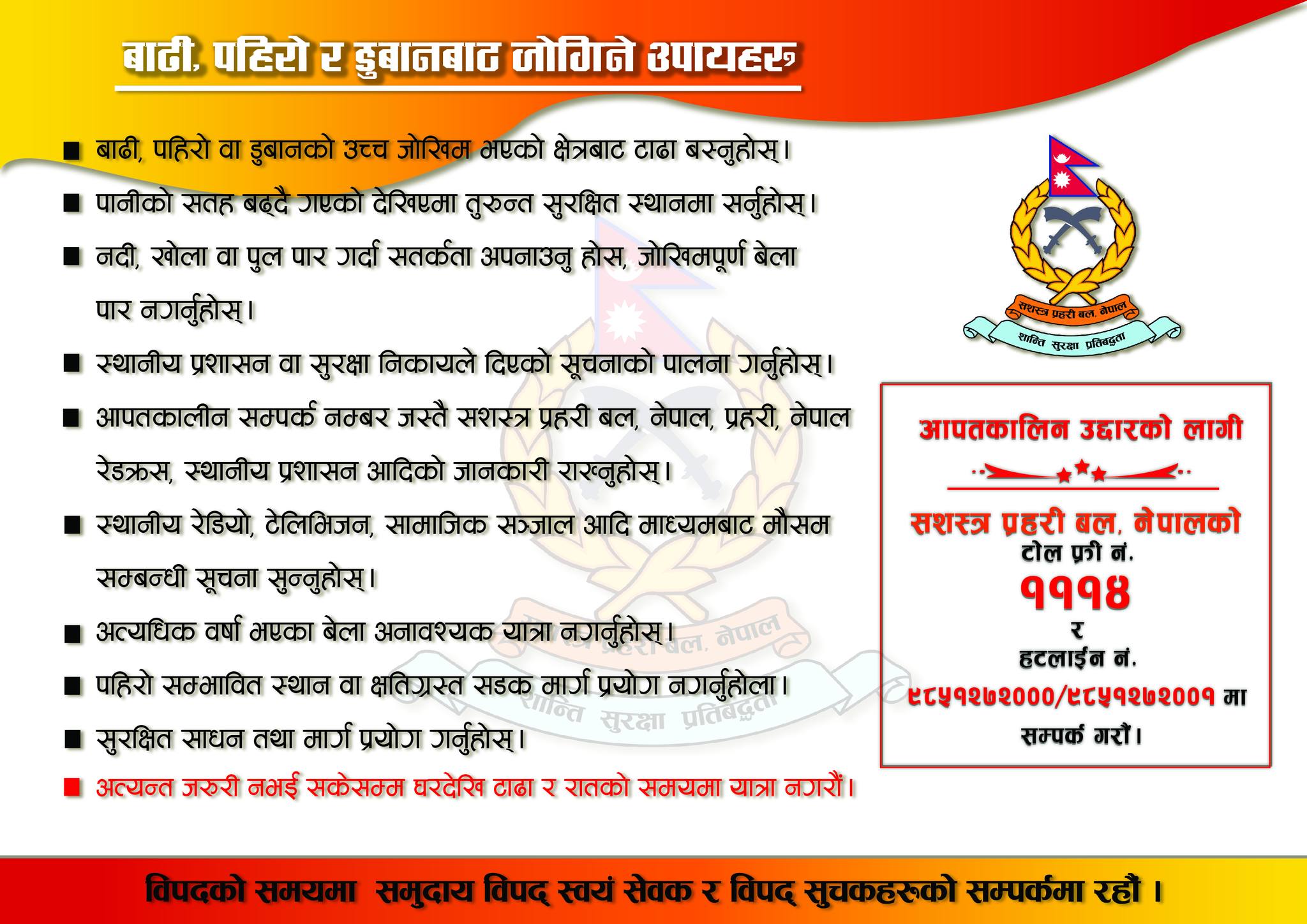 काठमाडौँ उपत्यकामा सशस्त्र प्रहरी बलको ‘पेट्रोलिङ’ र ‘माइकिङ’