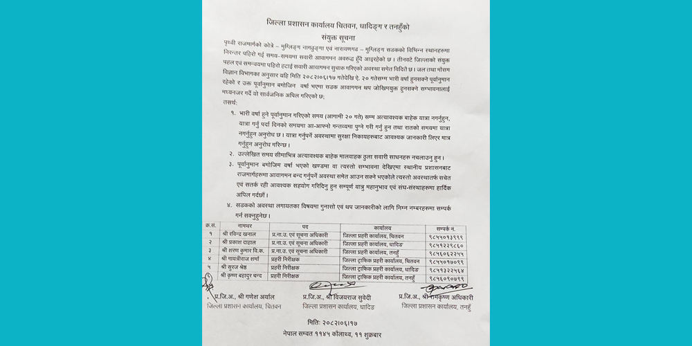 अत्यावश्यक बाहेक यात्रा नगर्न चितवन, धादिङ र तनहुँ प्रशासनको आग्रह