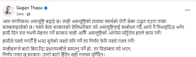 gagan-thapa-1742836898.jpg