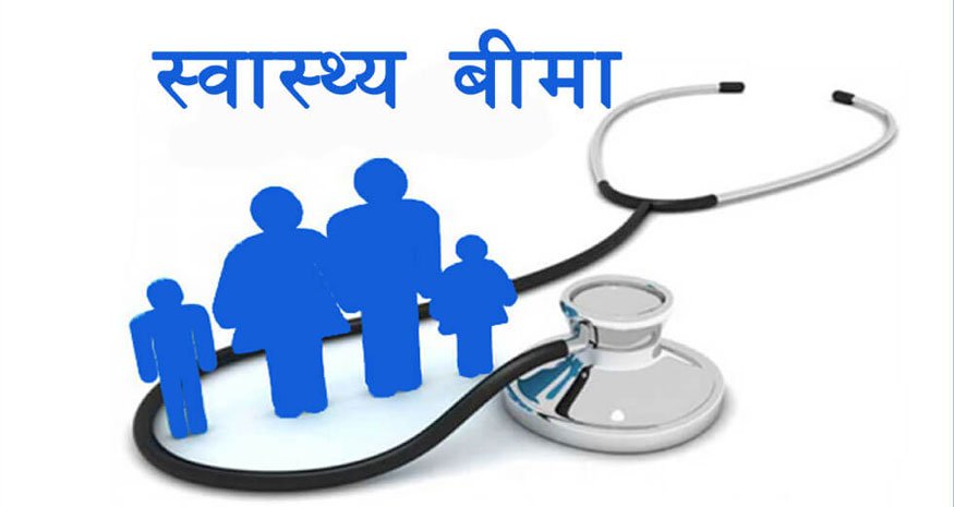 ज्येष्ठ नागरिकलाई स्वास्थ्य सेवा लिन बिमाकै भर