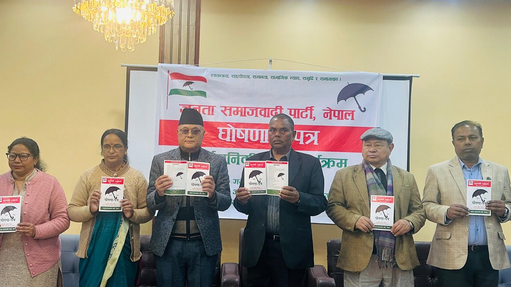 जसपा नेपालको घोषणापत्र सार्वजनिक