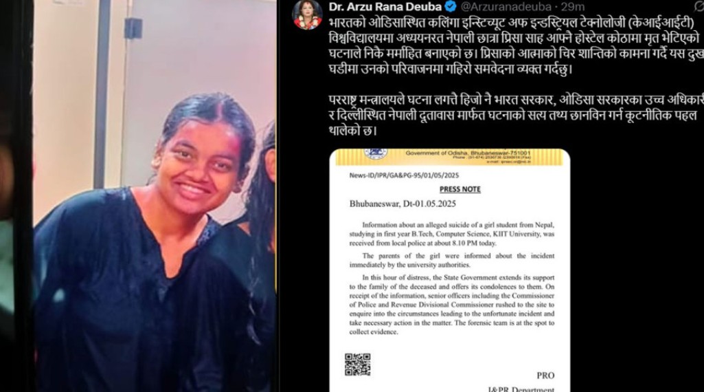 केआईआईटीमा नेपाली विद्यार्थी मृत फेला : निष्पक्ष छानबिनका लागि नेपाल सरकारद्वारा आग्रह