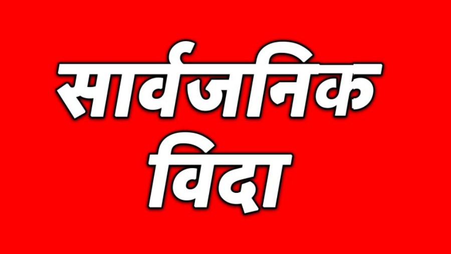 काेशी प्रदेशमा शुक्रबार सार्वजनिक बिदा