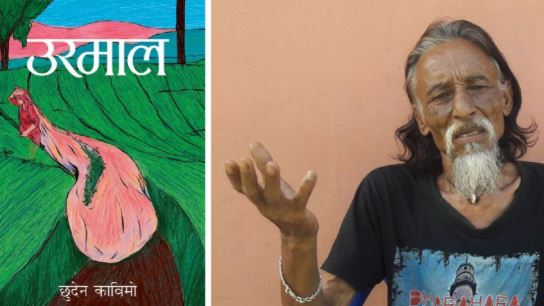 २०८१ को मदन पुरस्कार छुदेन काविमोको 'उरमाल' लाई